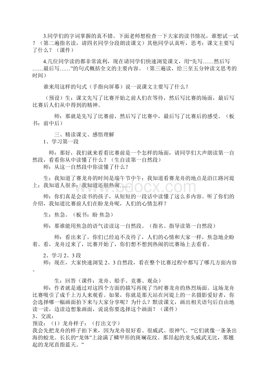 赛龙舟Word文件下载.docx_第2页