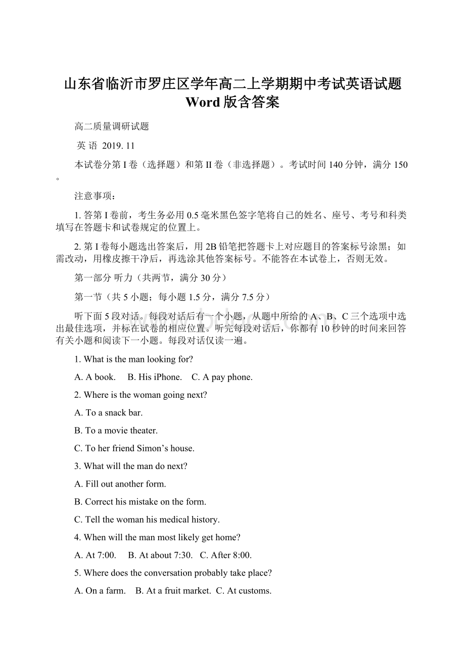 山东省临沂市罗庄区学年高二上学期期中考试英语试题 Word版含答案Word下载.docx