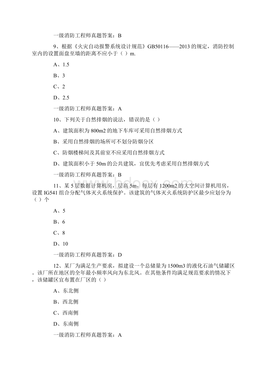 一级消防工程师《消防安全技术实务》真题及答案Word下载.docx_第3页