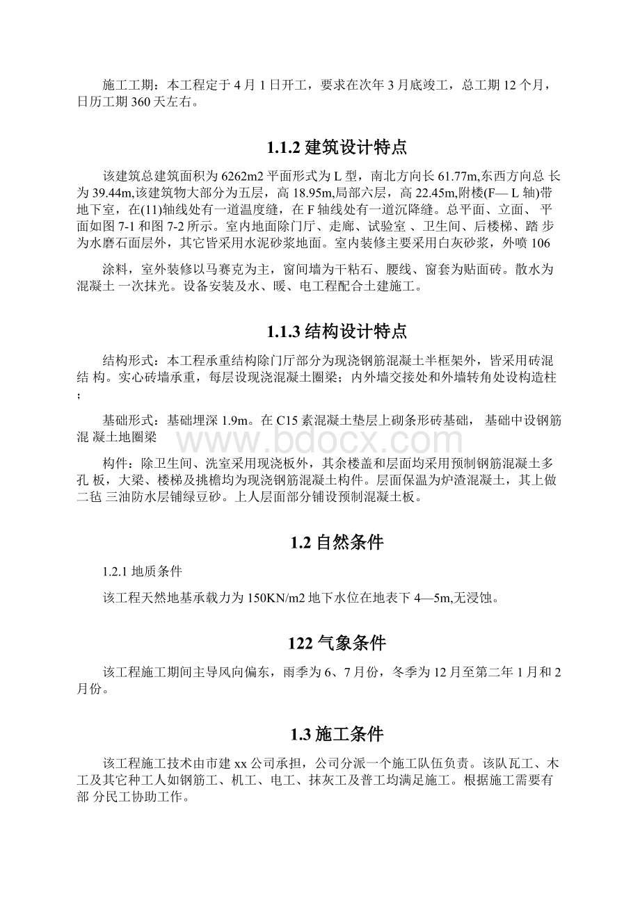 砖混结构施工组织课程设计.docx_第3页