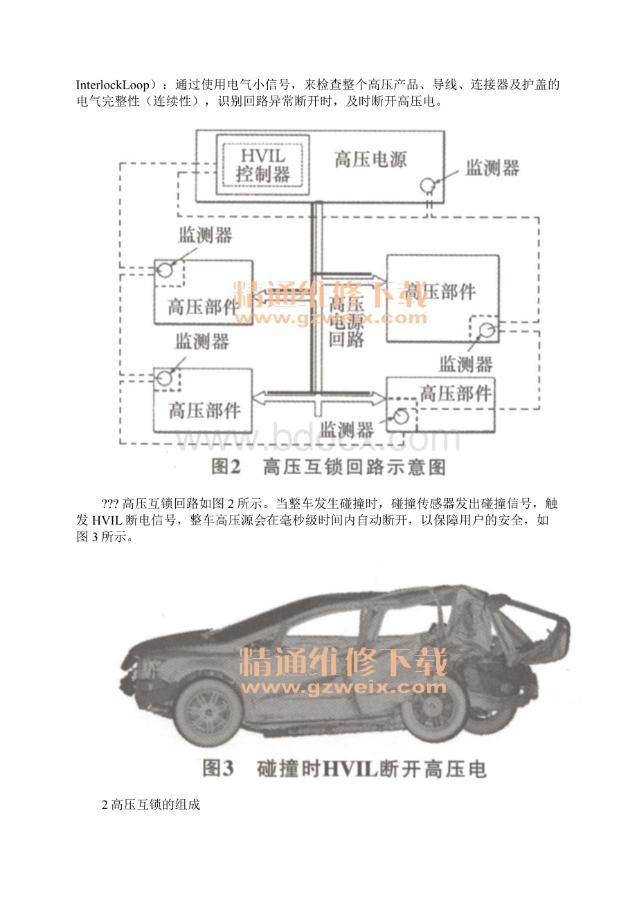 分析研究电动汽车高压互锁.docx_第2页