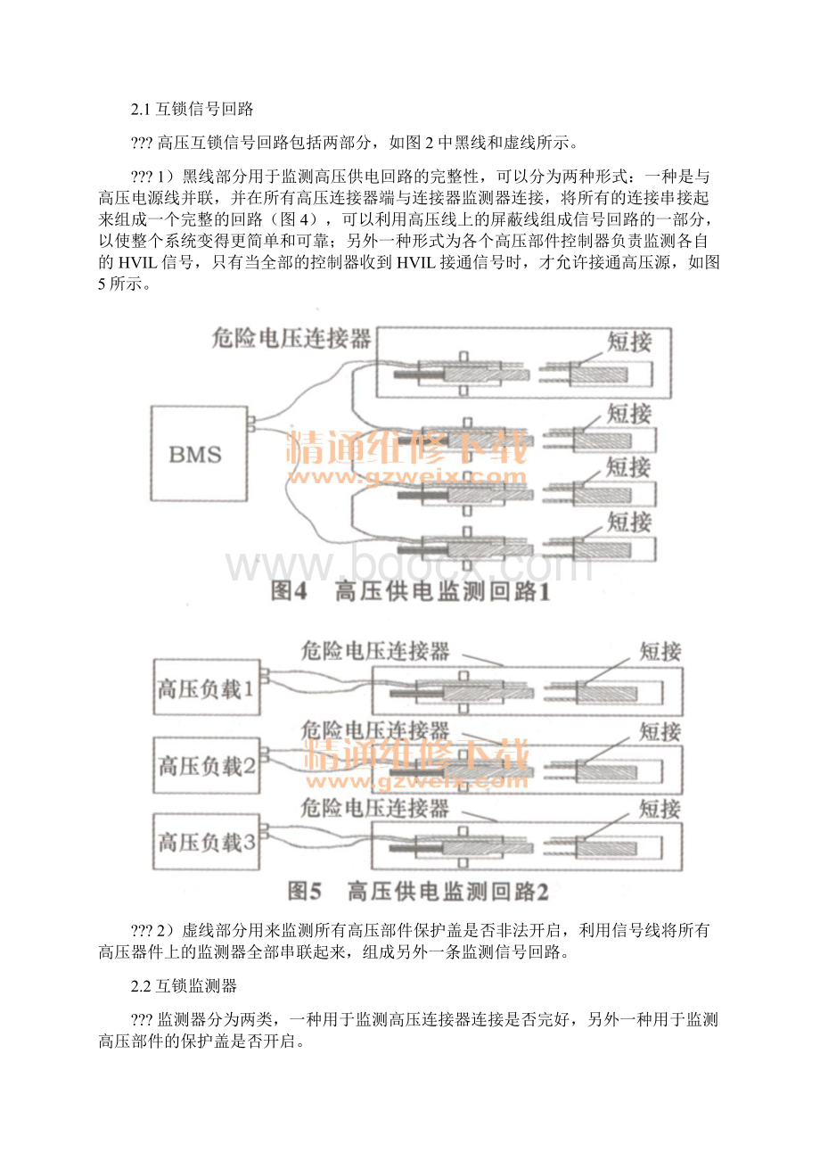 分析研究电动汽车高压互锁.docx_第3页