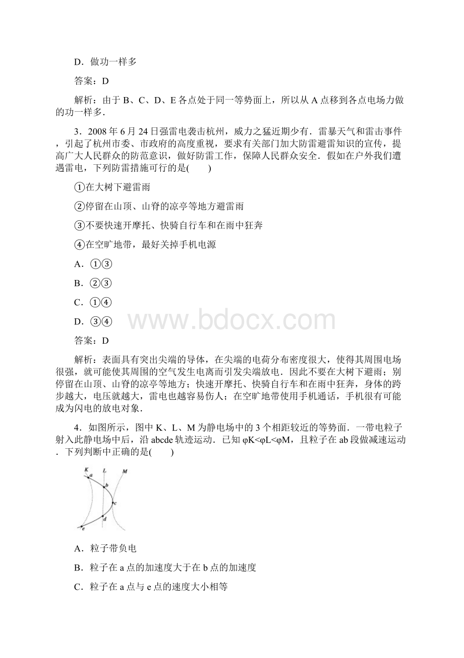 第一章综合能力测试Word下载.docx_第2页