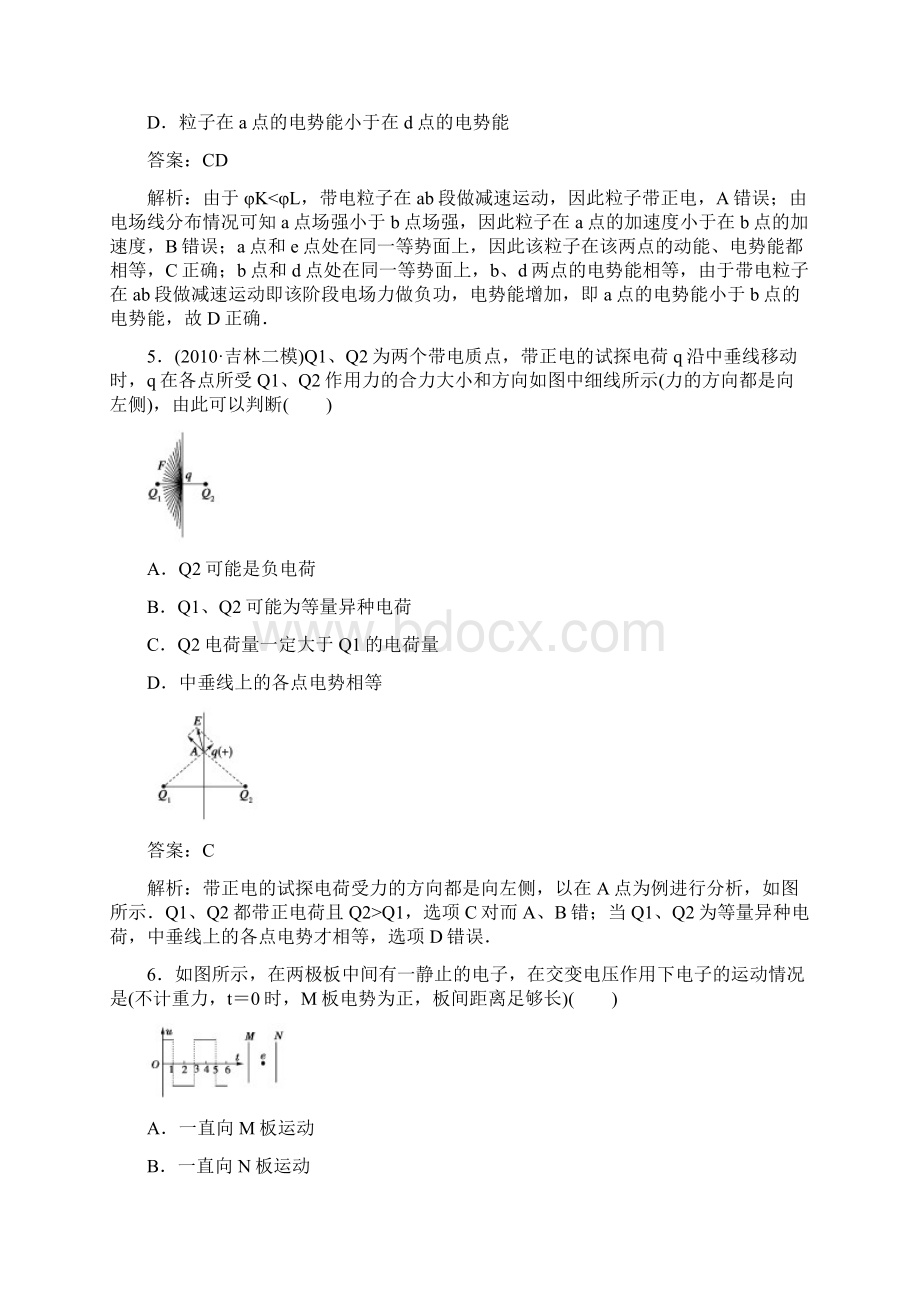 第一章综合能力测试Word下载.docx_第3页