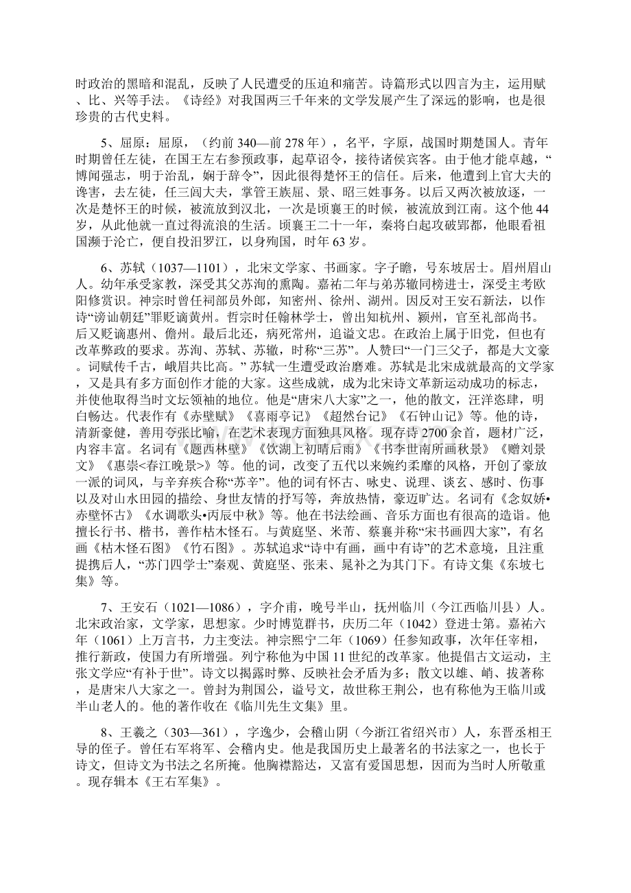 高中语文作家作品Word下载.docx_第2页