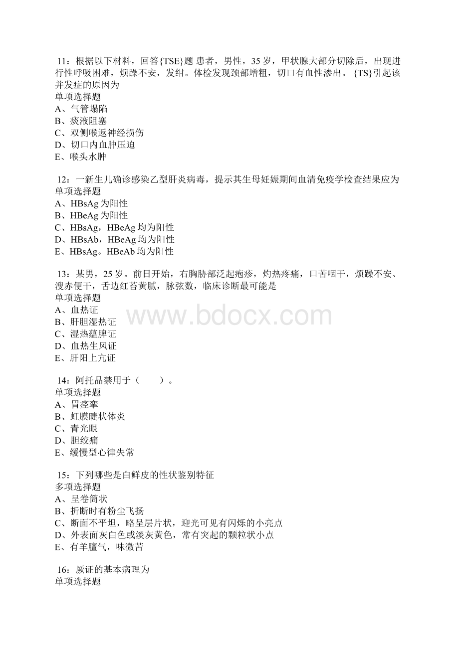 光山卫生系统招聘考试真题及答案解析卷8.docx_第3页