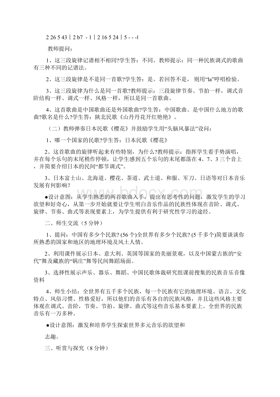 音乐研究性学习课题教案Word下载.docx_第3页