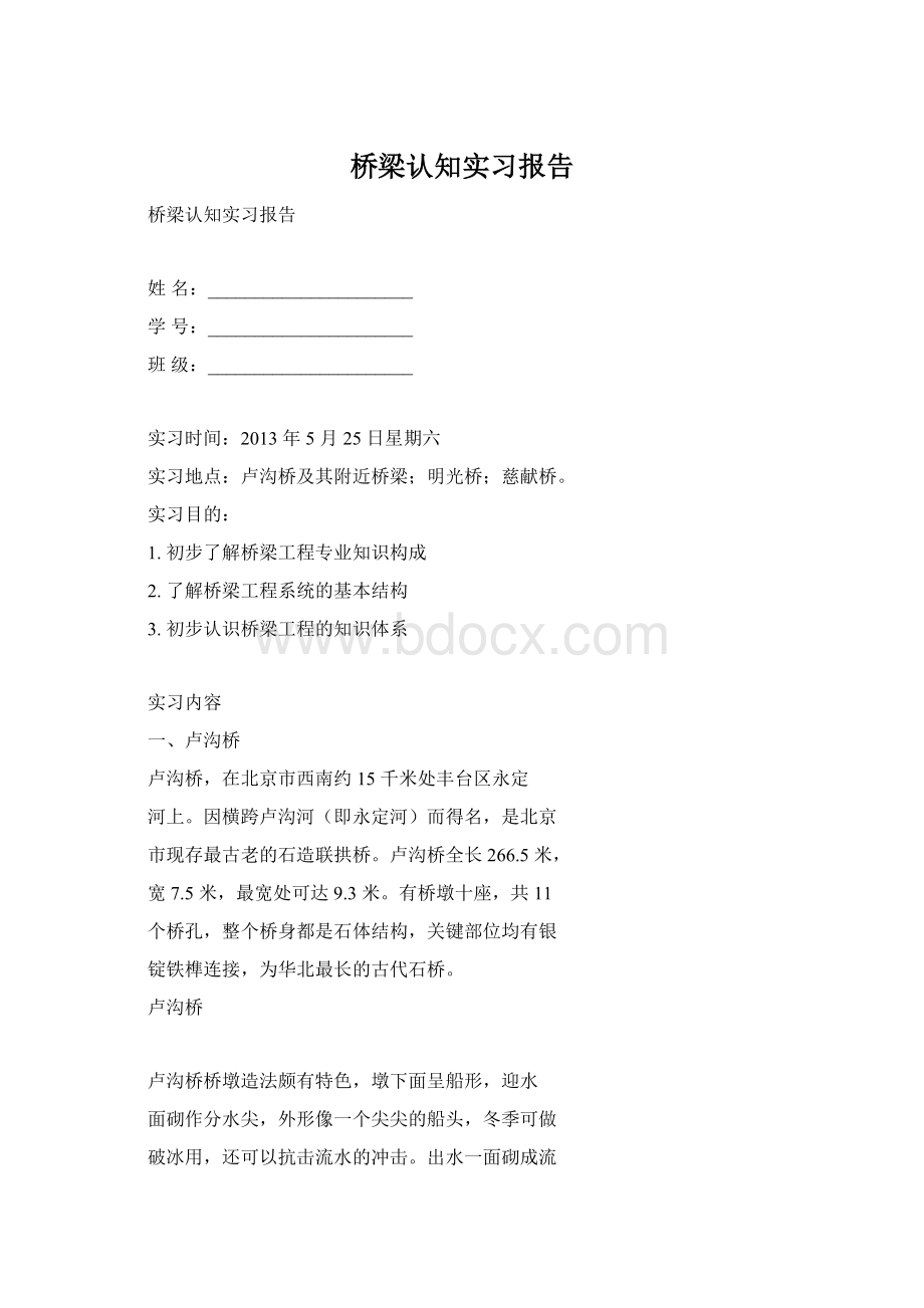 桥梁认知实习报告.docx_第1页