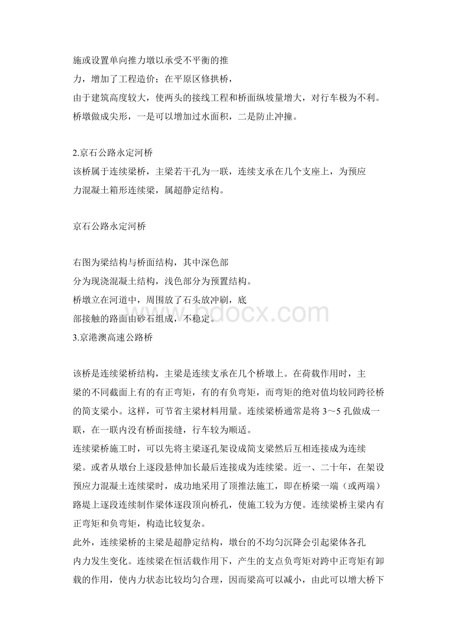 桥梁认知实习报告.docx_第3页