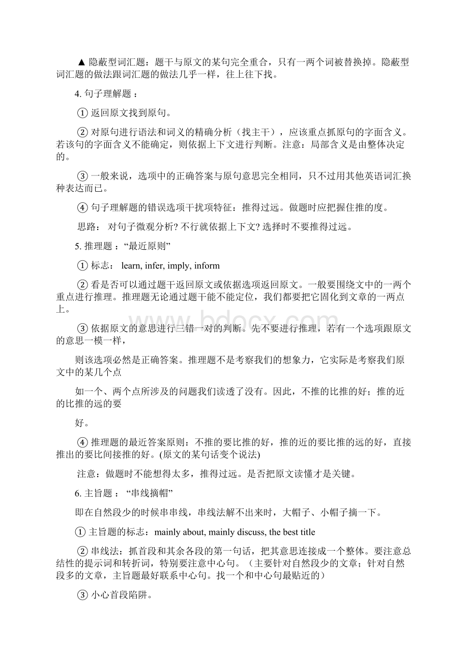 考研英语和政治高分指南公共课成功心得Word格式.docx_第3页