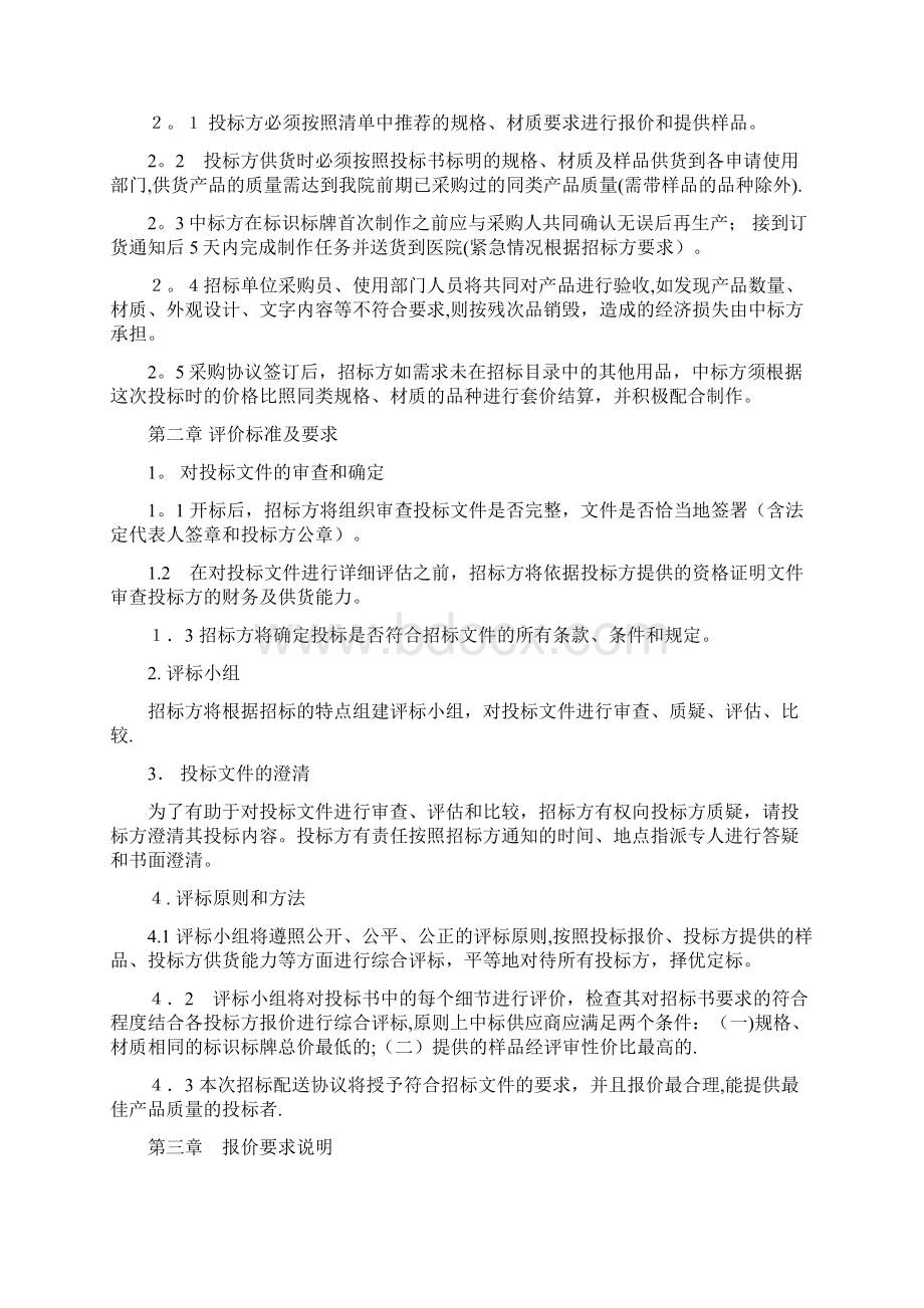 元谋县人民政府采购委员会doc.docx_第2页