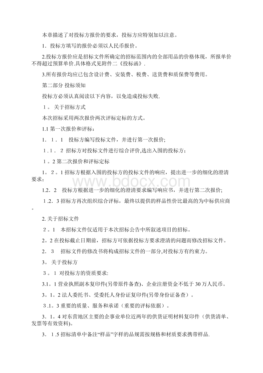 元谋县人民政府采购委员会doc.docx_第3页