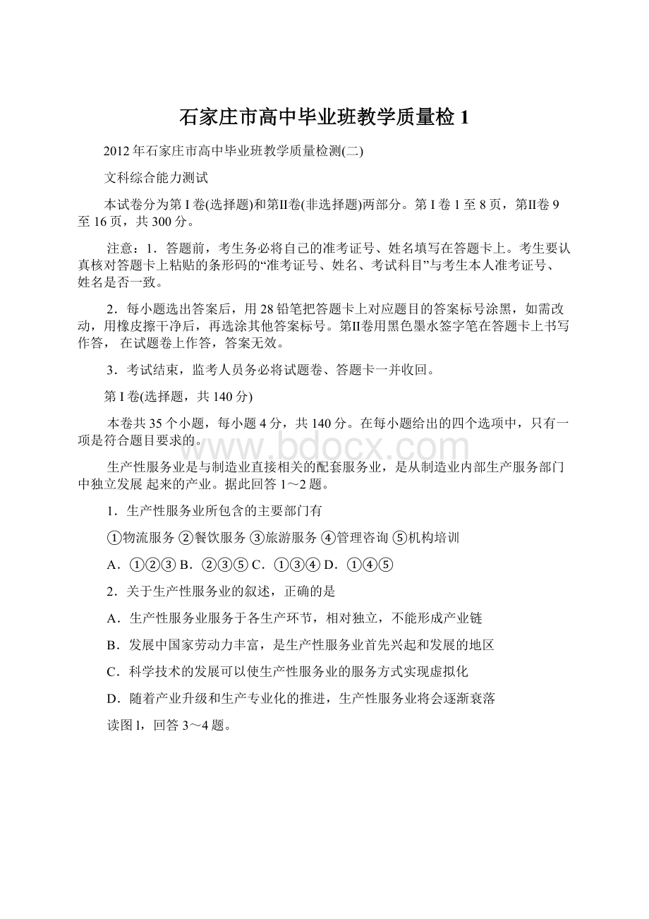 石家庄市高中毕业班教学质量检1Word文档格式.docx