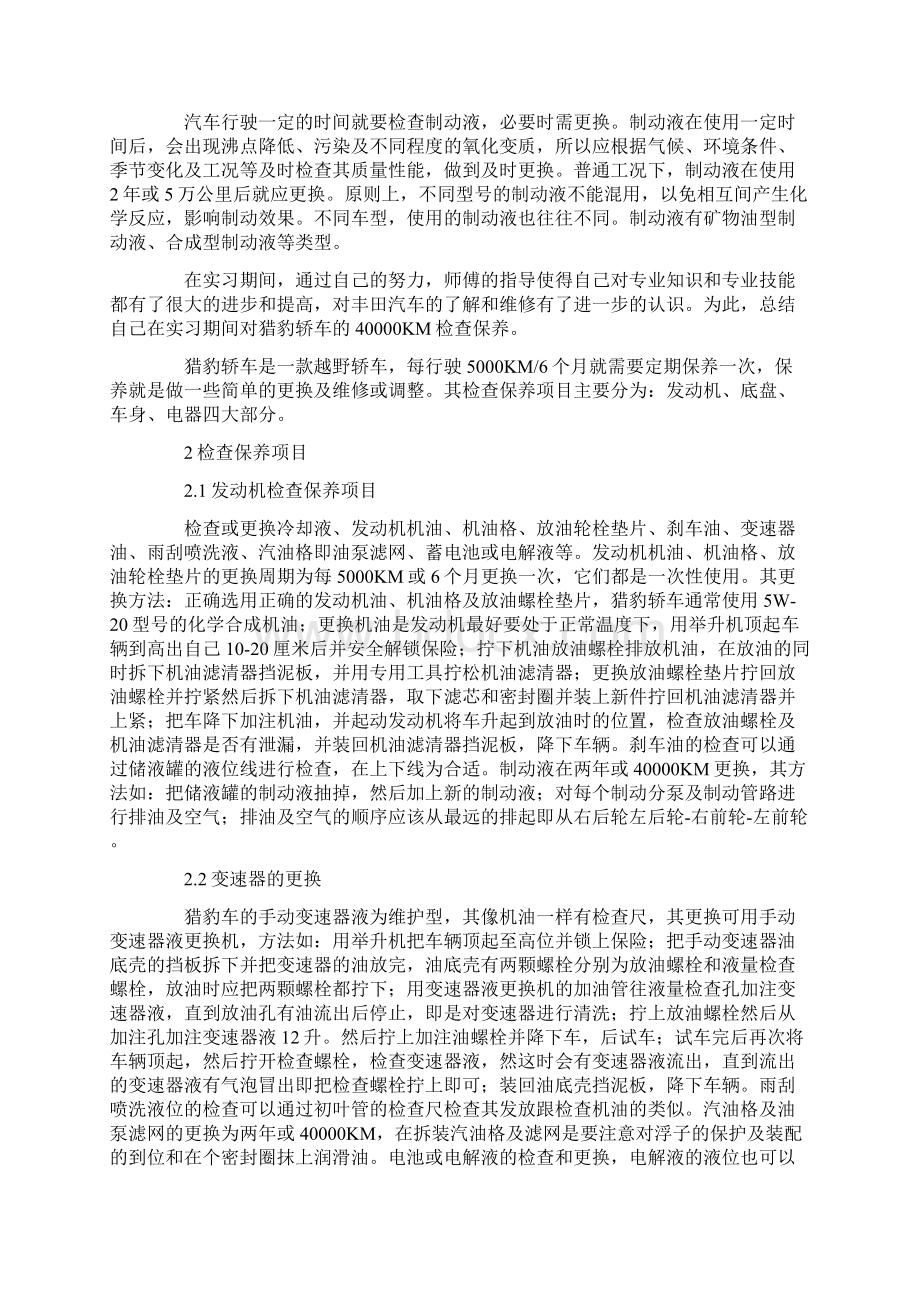 车检实习报告八篇.docx_第2页