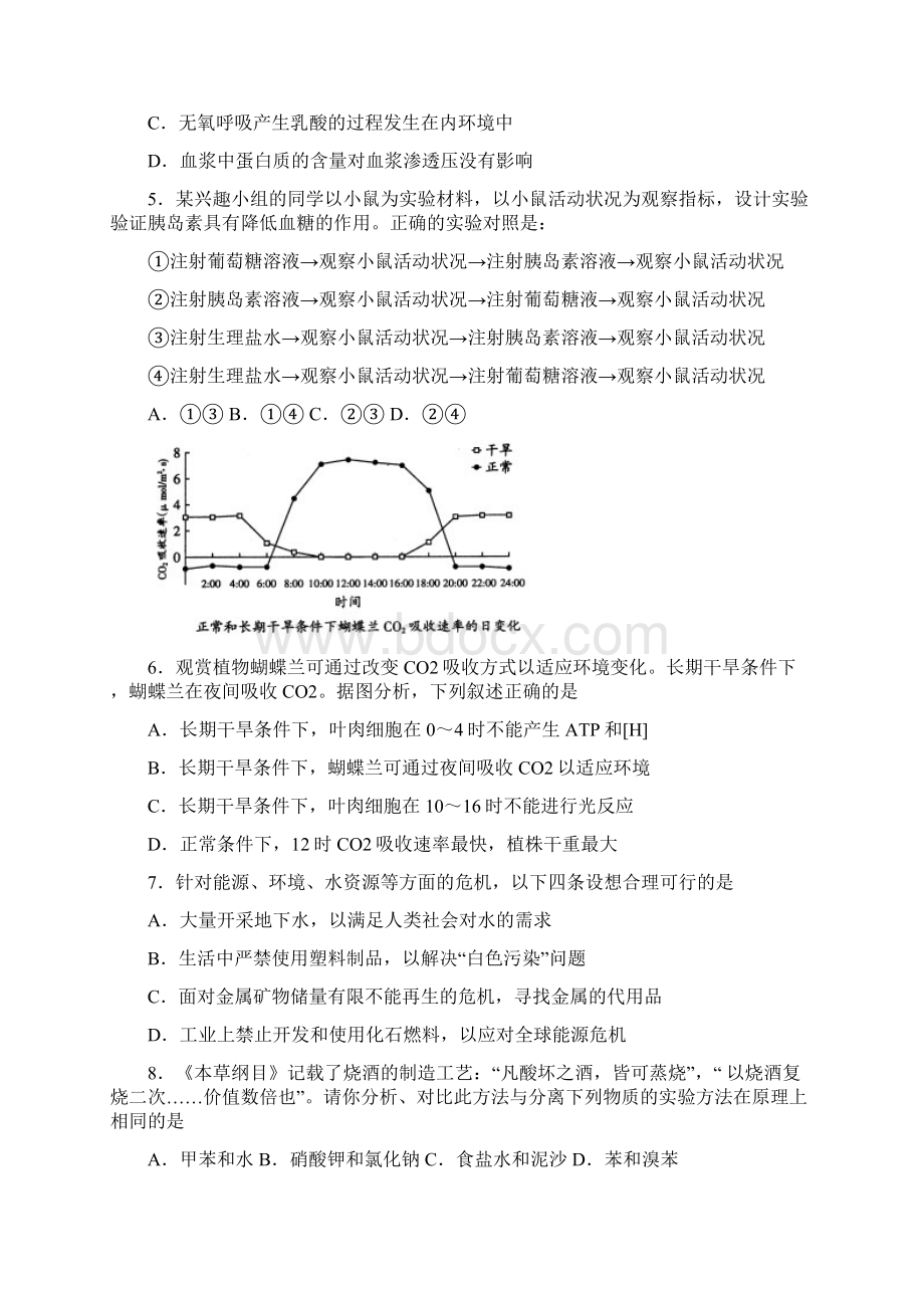 广东省揭阳市学年度高中二年级学业水平考试理科综合真题附答案.docx_第2页