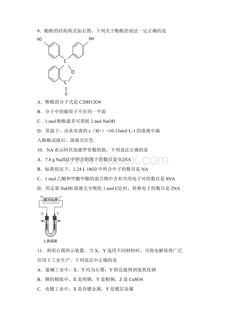 广东省揭阳市学年度高中二年级学业水平考试理科综合真题附答案.docx_第3页