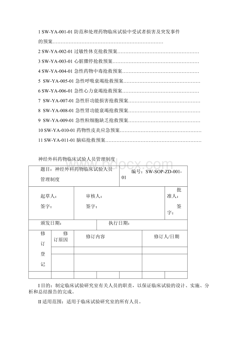 神经外科临床药物试验.docx_第3页