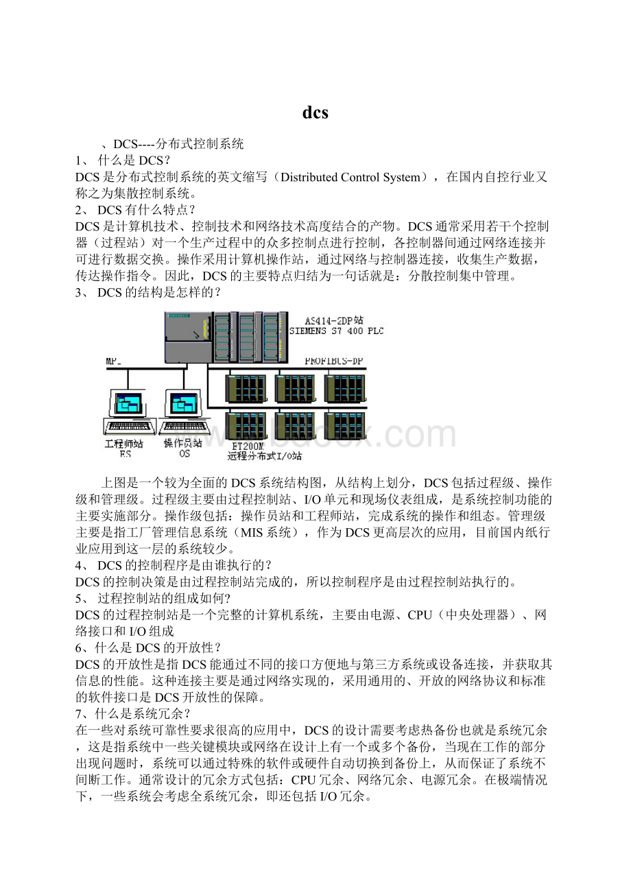 dcs.docx_第1页