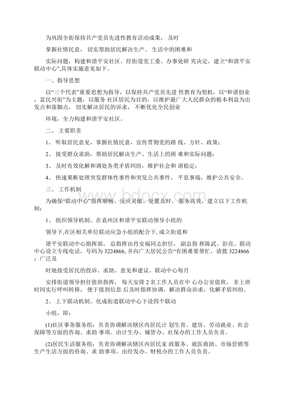 化成参考资料街道综治工作会议议程.docx_第2页