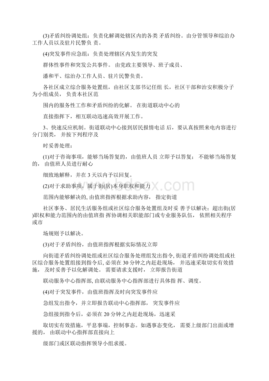 化成参考资料街道综治工作会议议程.docx_第3页