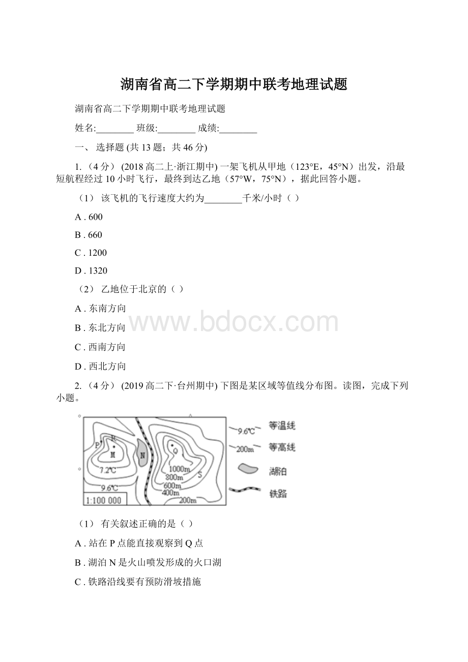 湖南省高二下学期期中联考地理试题.docx_第1页