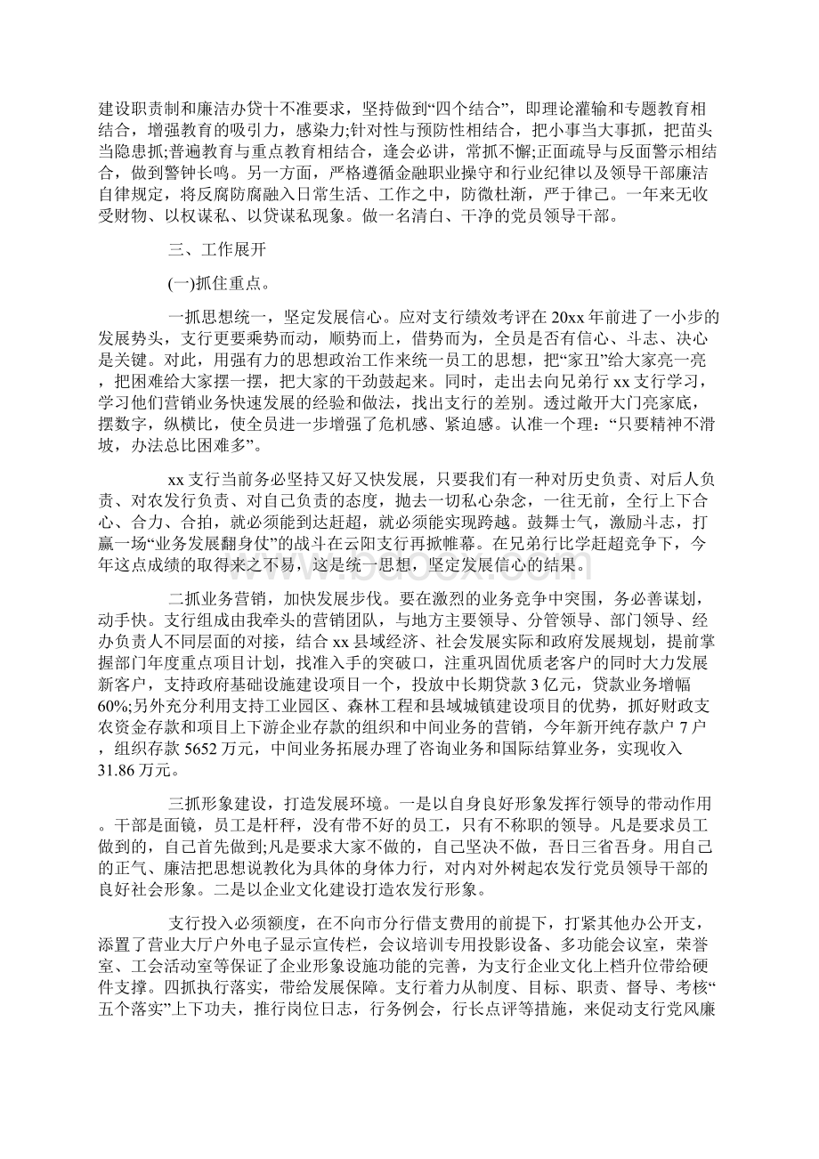 关于银行行长个人述职述廉报告怎么写Word下载.docx_第2页