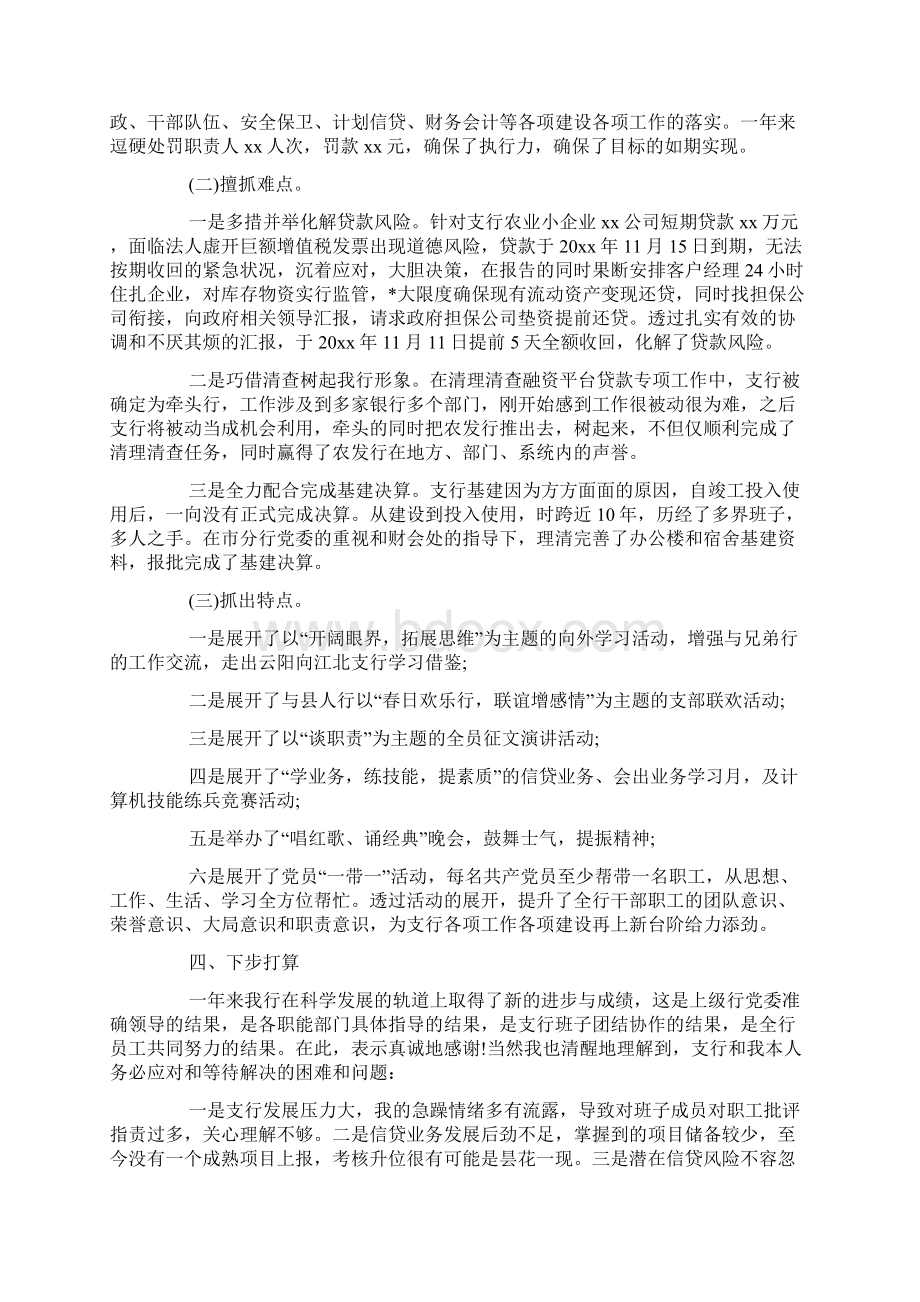 关于银行行长个人述职述廉报告怎么写Word下载.docx_第3页