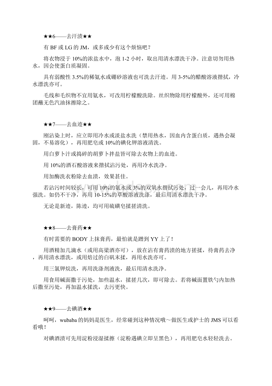 衣服洗涤方法.docx_第2页