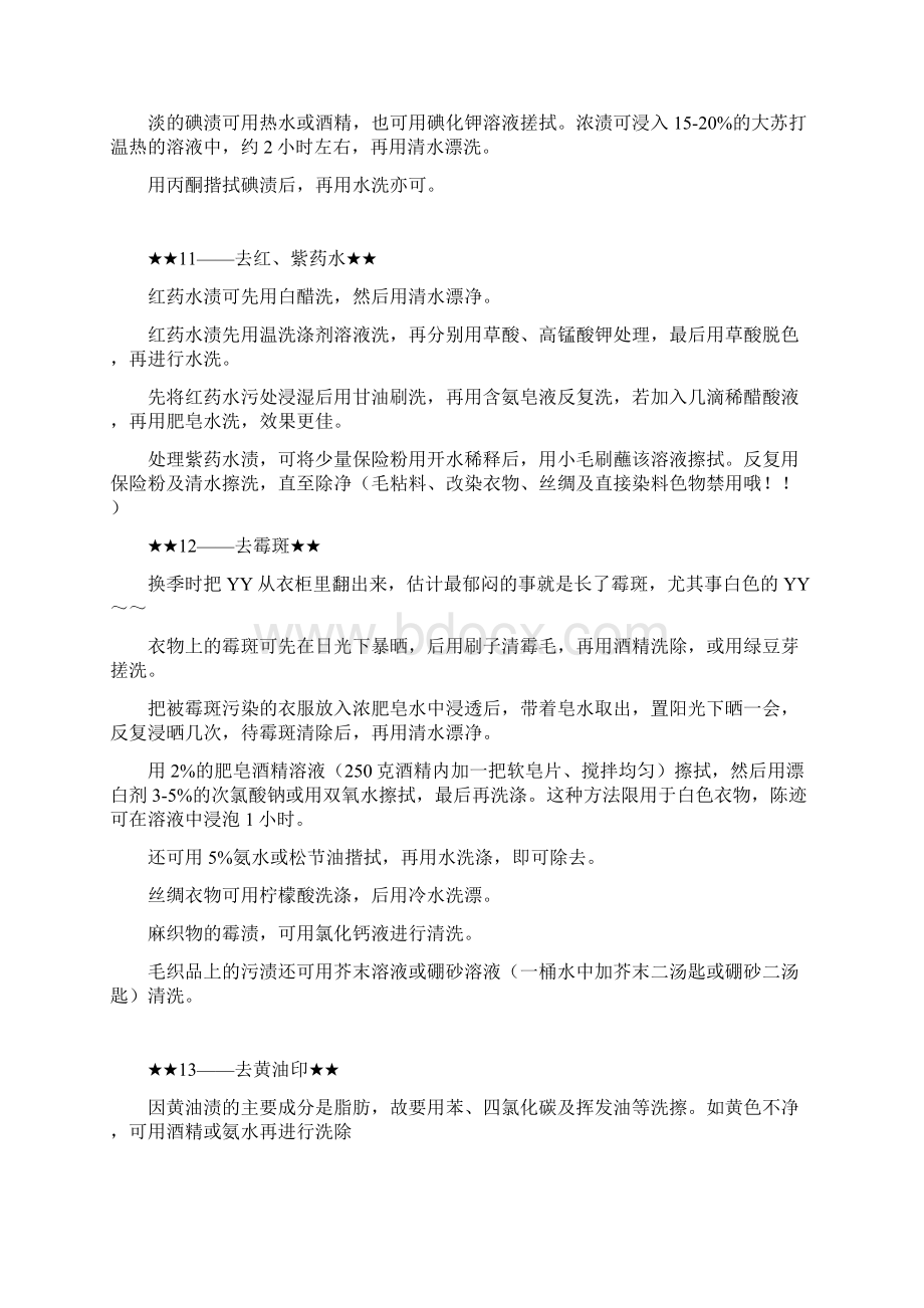 衣服洗涤方法.docx_第3页