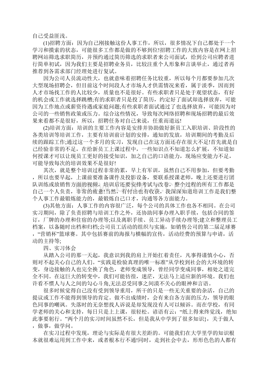 大学生的实习报告Word格式.docx_第2页