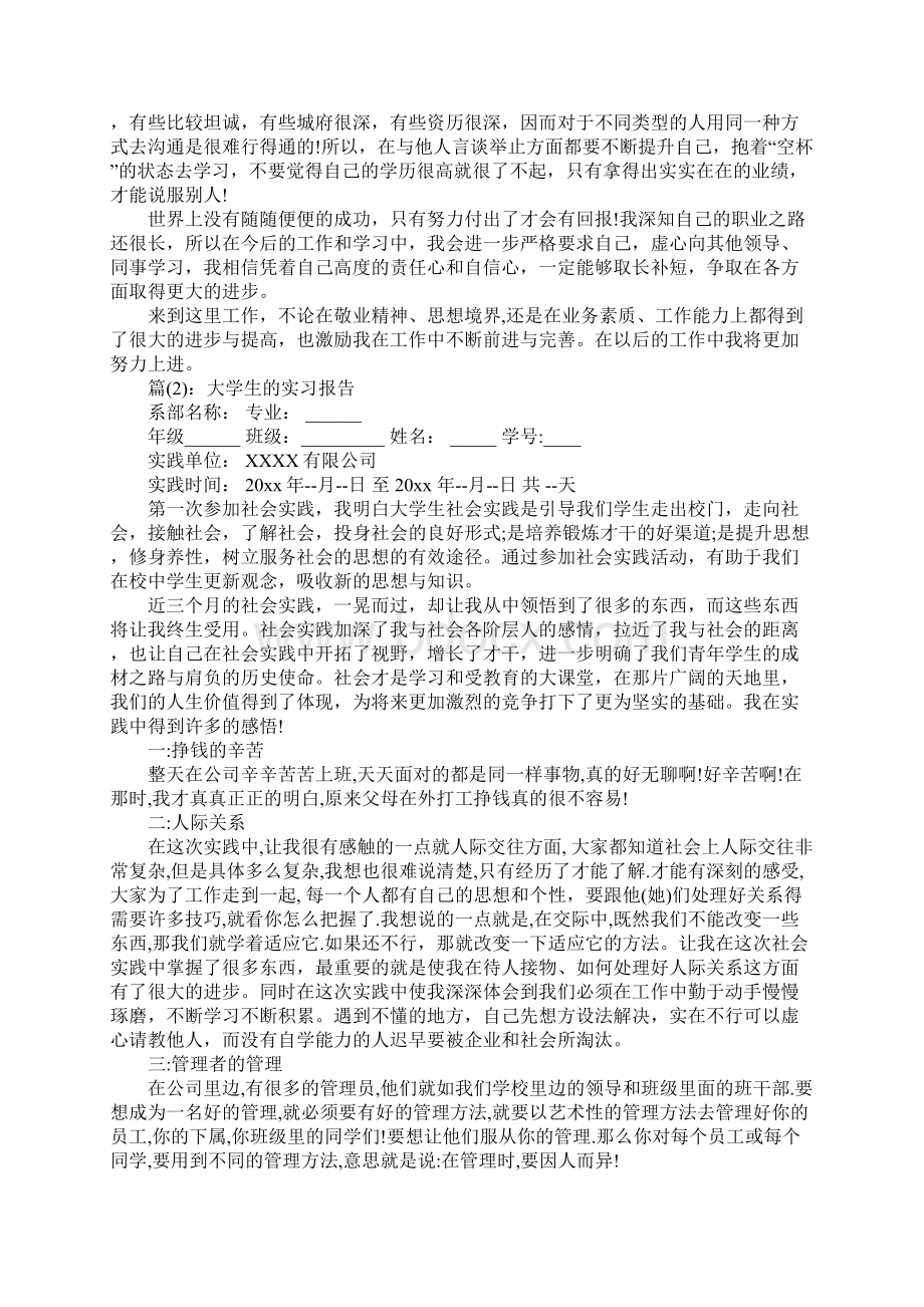 大学生的实习报告Word格式.docx_第3页