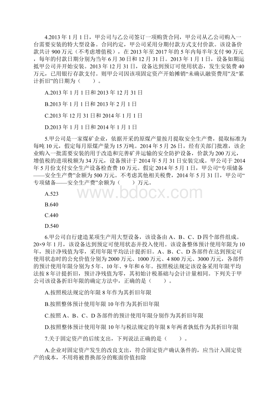 注册会计师第五章 固定资产 单元测试下载版.docx_第2页