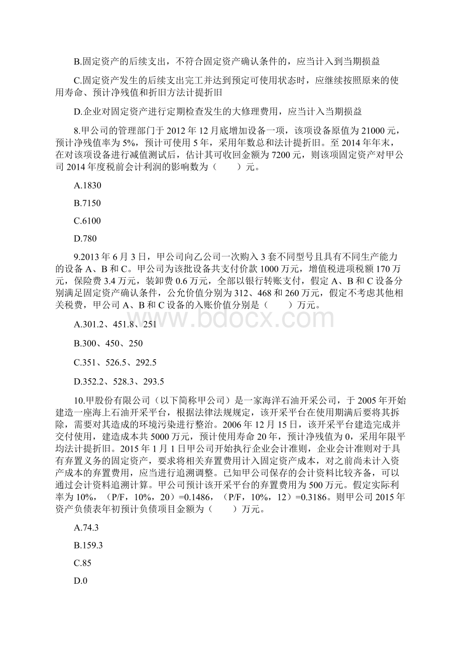 注册会计师第五章 固定资产 单元测试下载版.docx_第3页