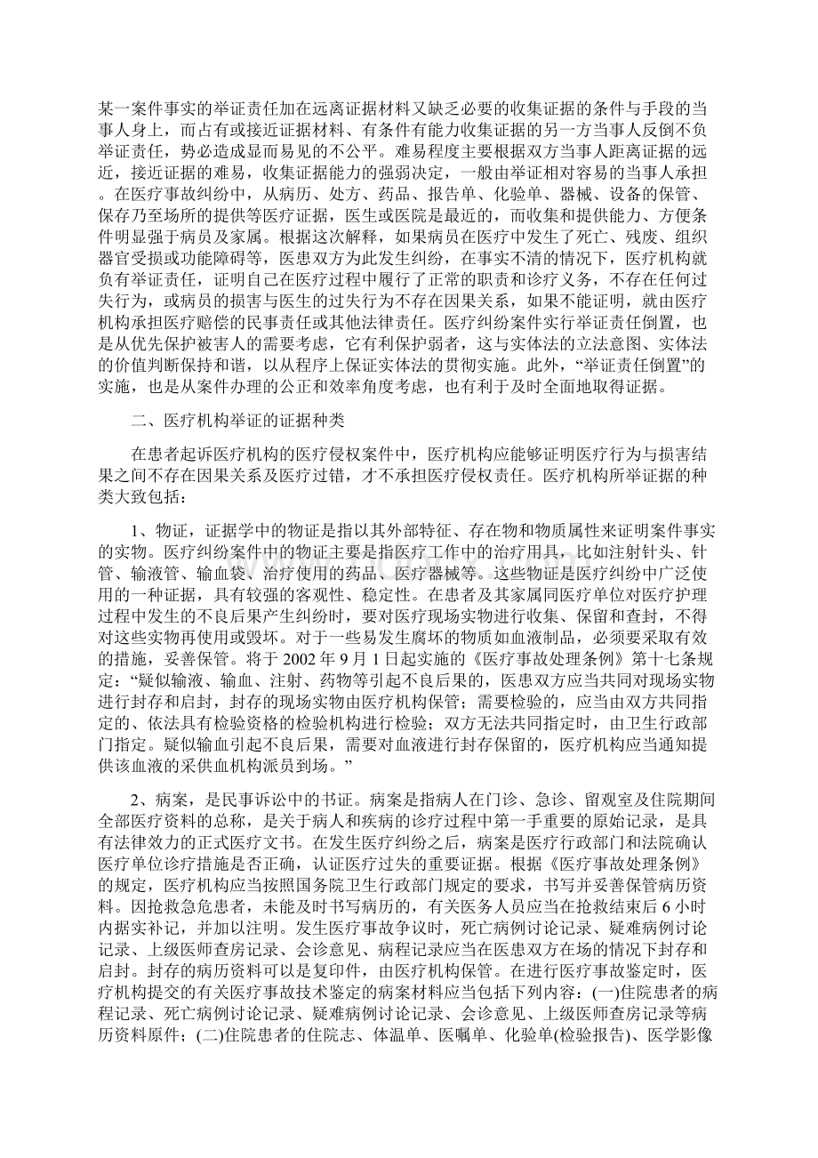 医疗纠纷举证责任倒置的情形.docx_第2页