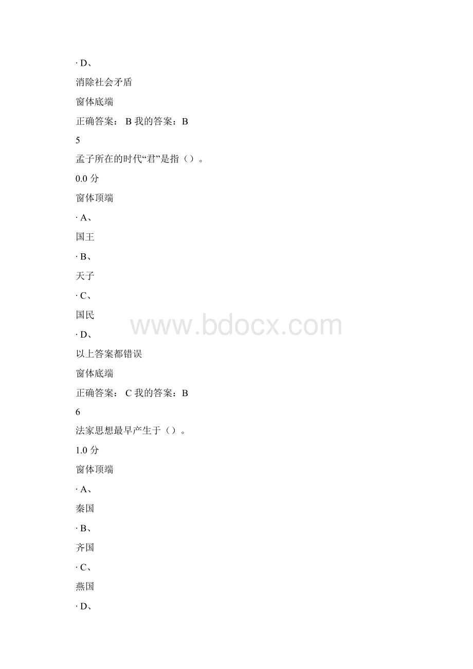 秦汉史期末考试题含答案教学文案文档格式.docx_第3页