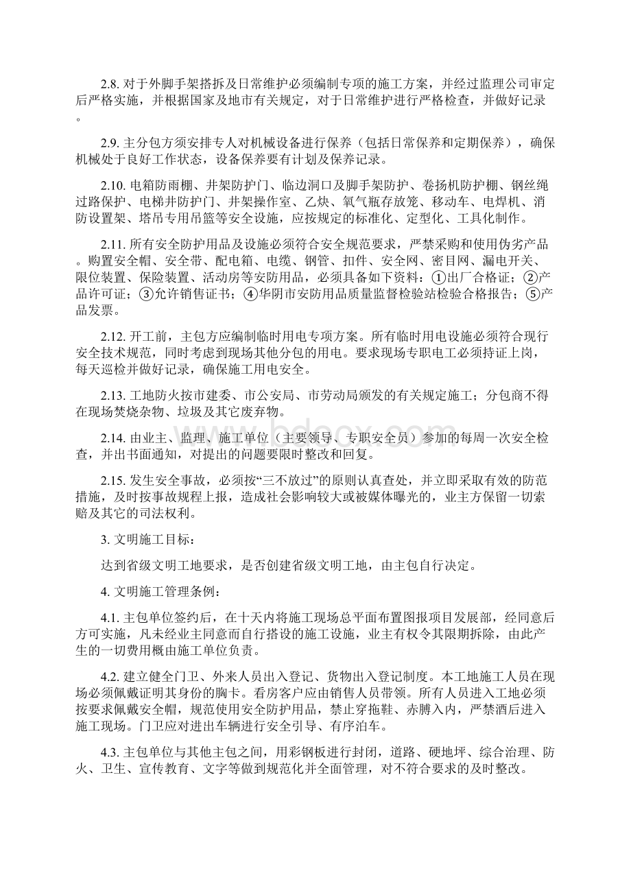 安全文明现场管理及技术要求.docx_第2页