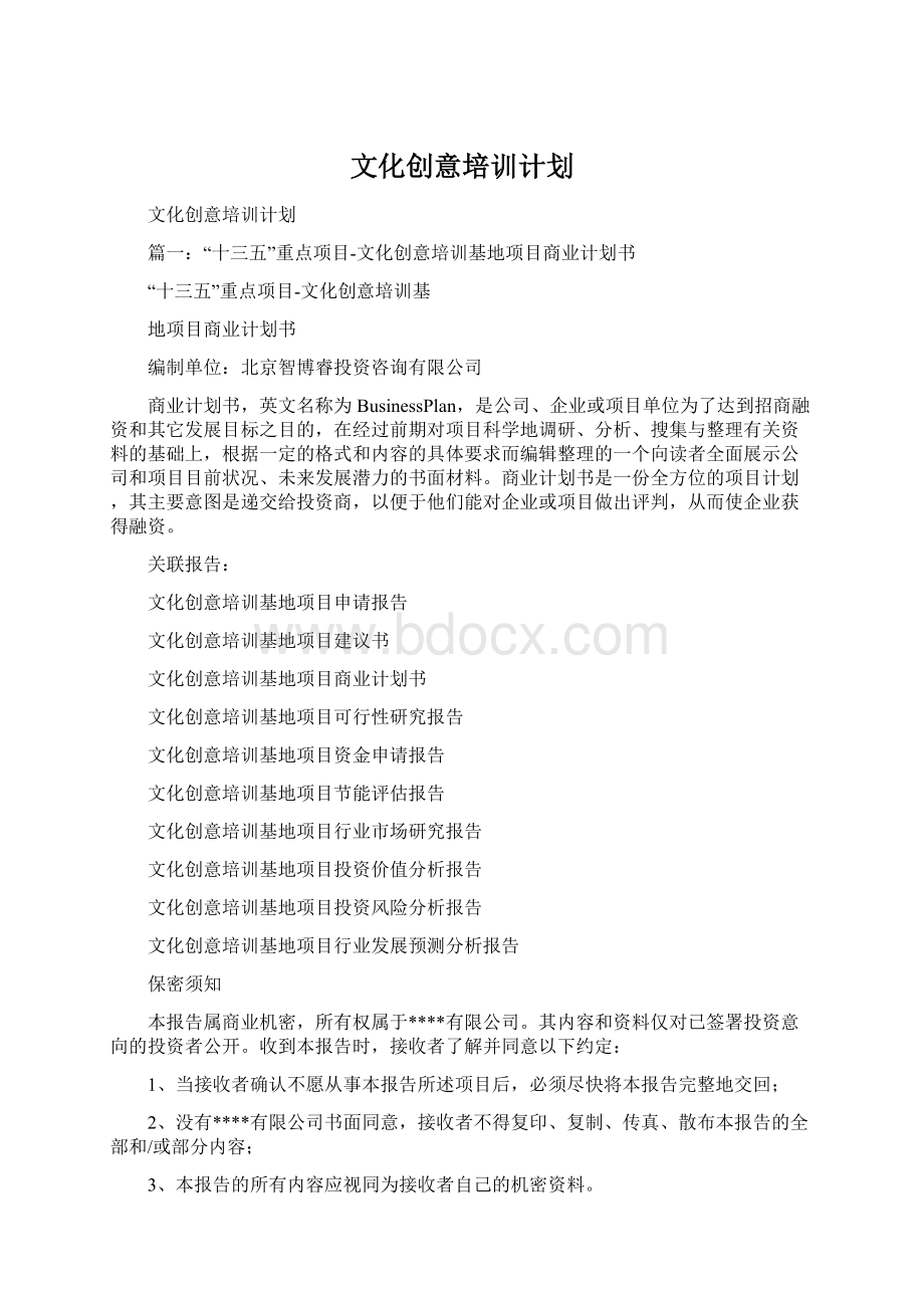 文化创意培训计划.docx