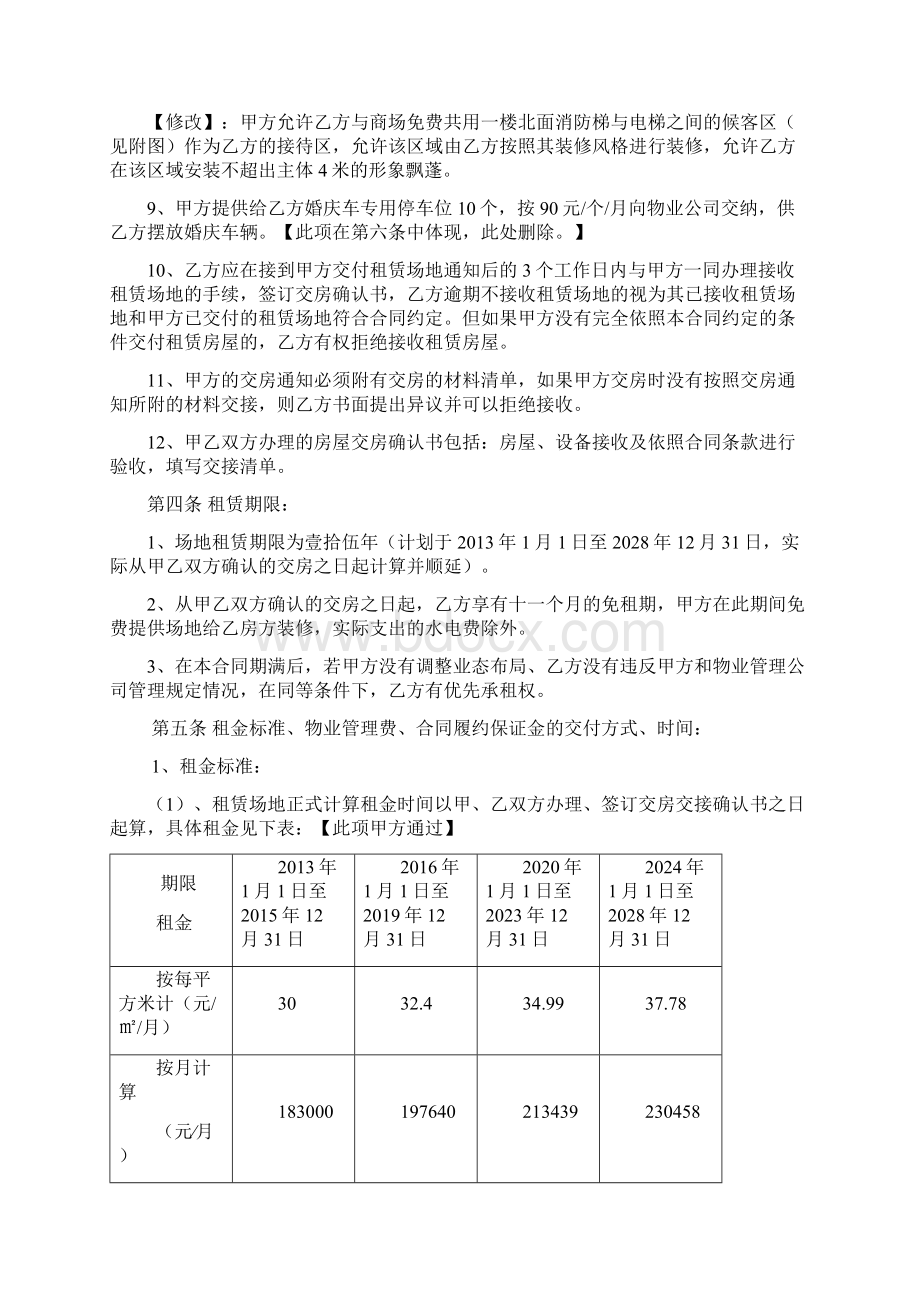 121222金大陆租赁合同 双方老板商谈后修改稿Word文档下载推荐.docx_第2页