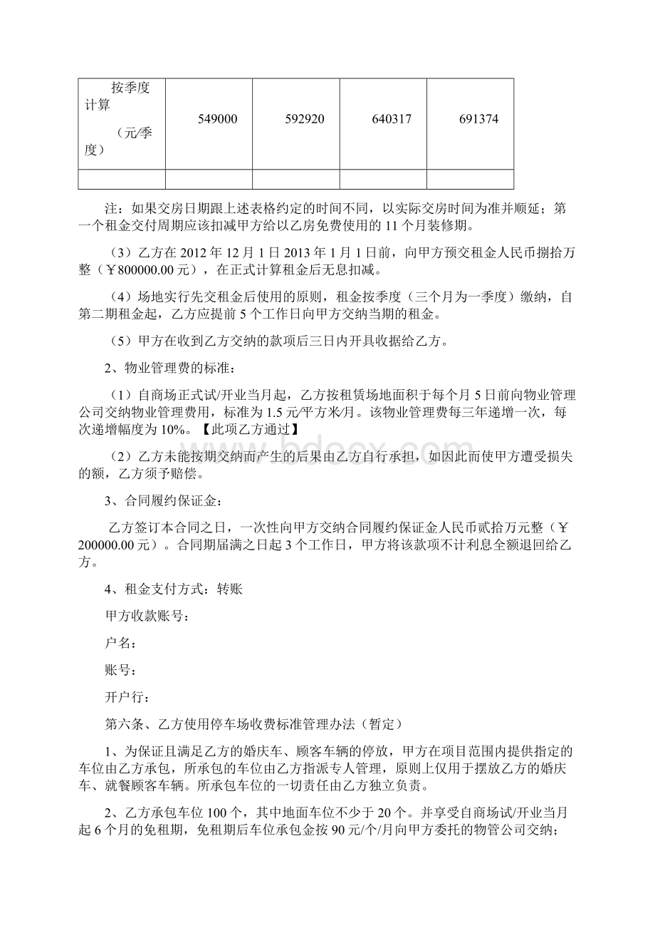 121222金大陆租赁合同 双方老板商谈后修改稿.docx_第3页