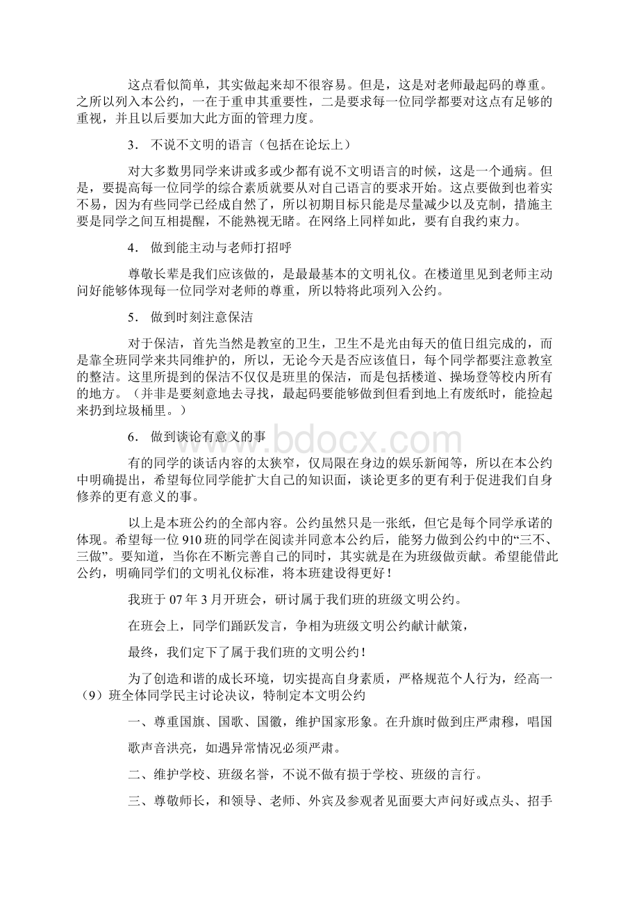 最新交通文明班级公约Word文档下载推荐.docx_第2页