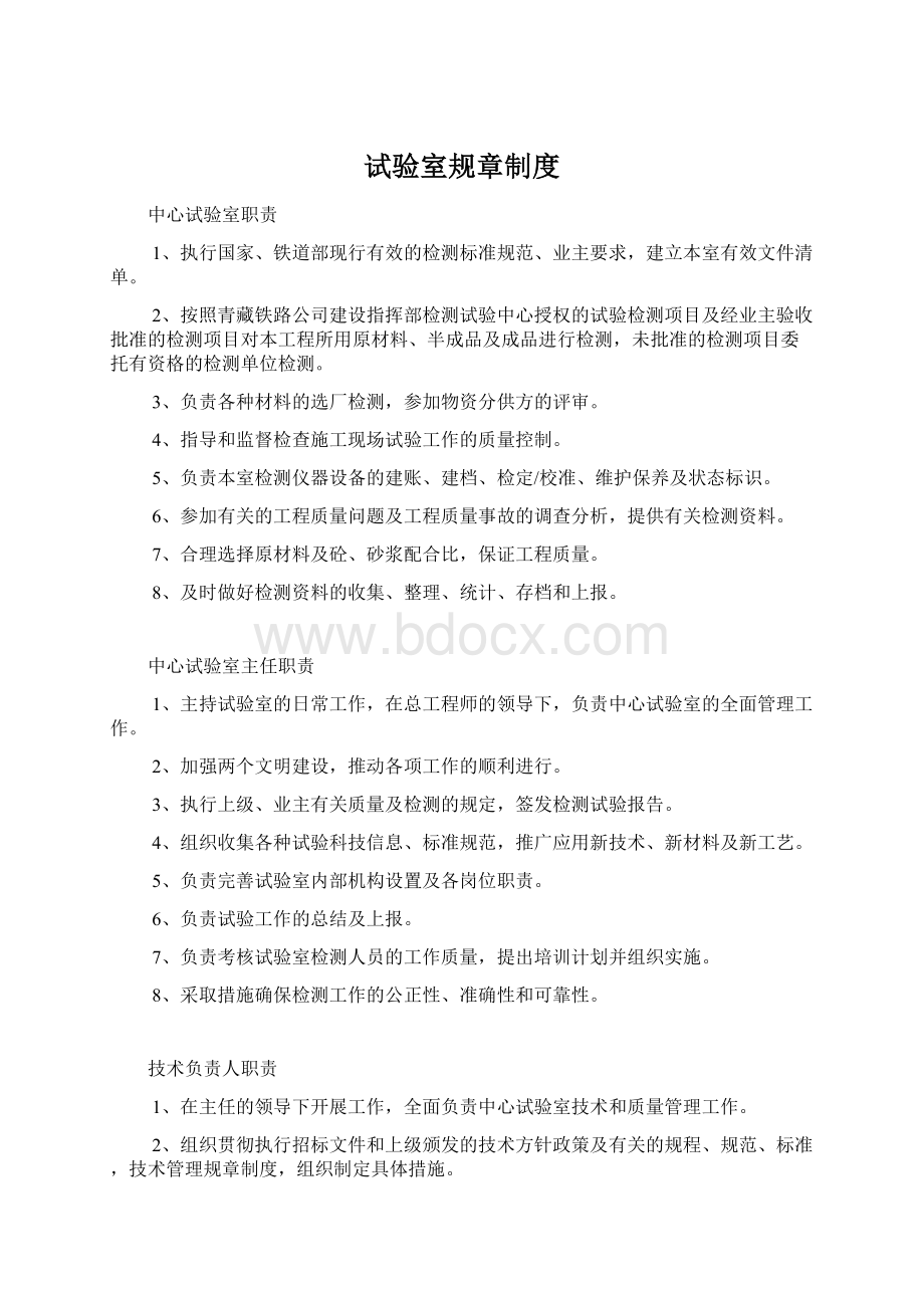 试验室规章制度Word文件下载.docx_第1页