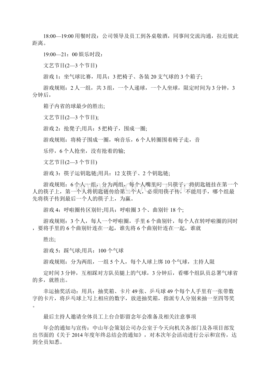 年终活动策划方案共10篇doc.docx_第2页