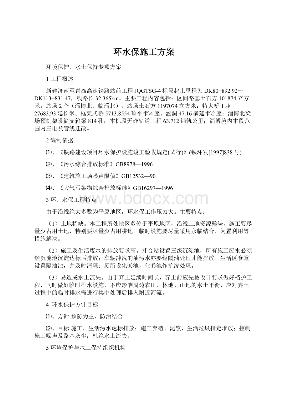 环水保施工方案.docx_第1页