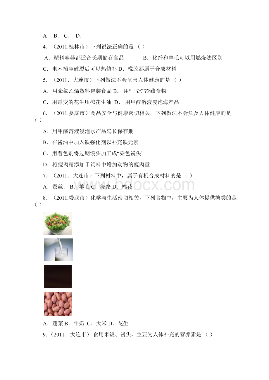 中考化学试题分类汇编11化学与生活文档格式.docx_第2页