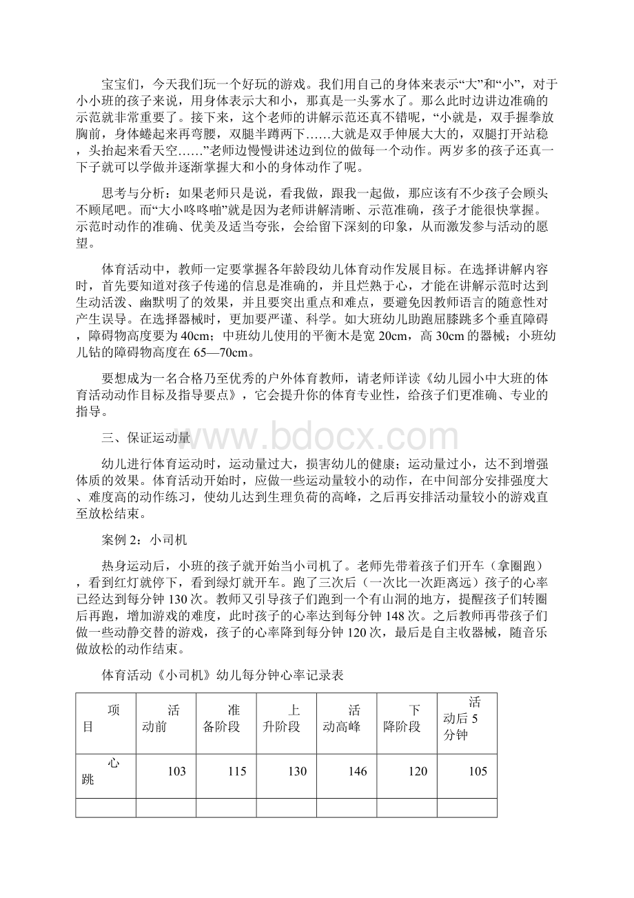 幼儿园教师体育教学的有效策略.docx_第2页