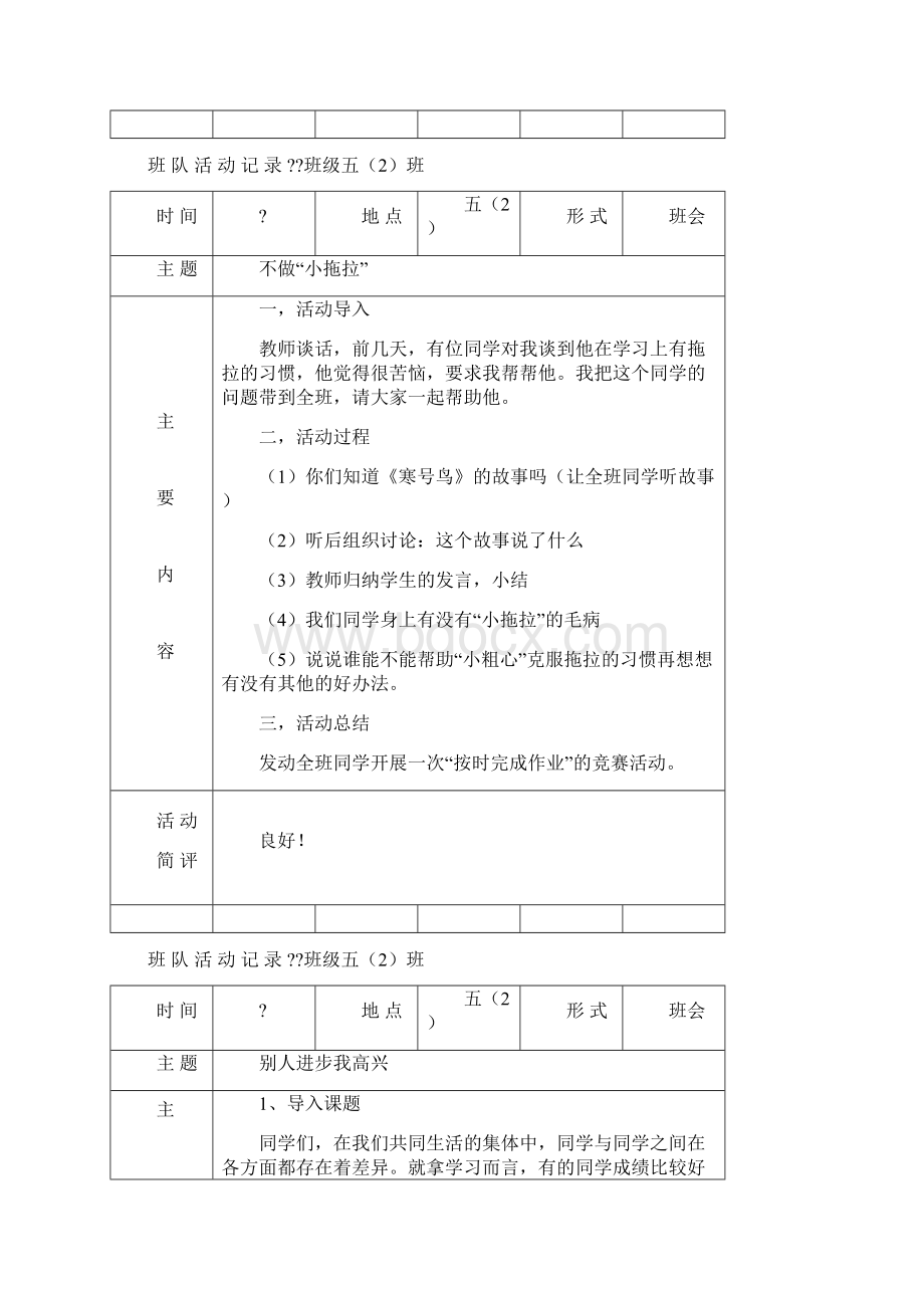 小学主题班队会活动记录Word文档下载推荐.docx_第3页