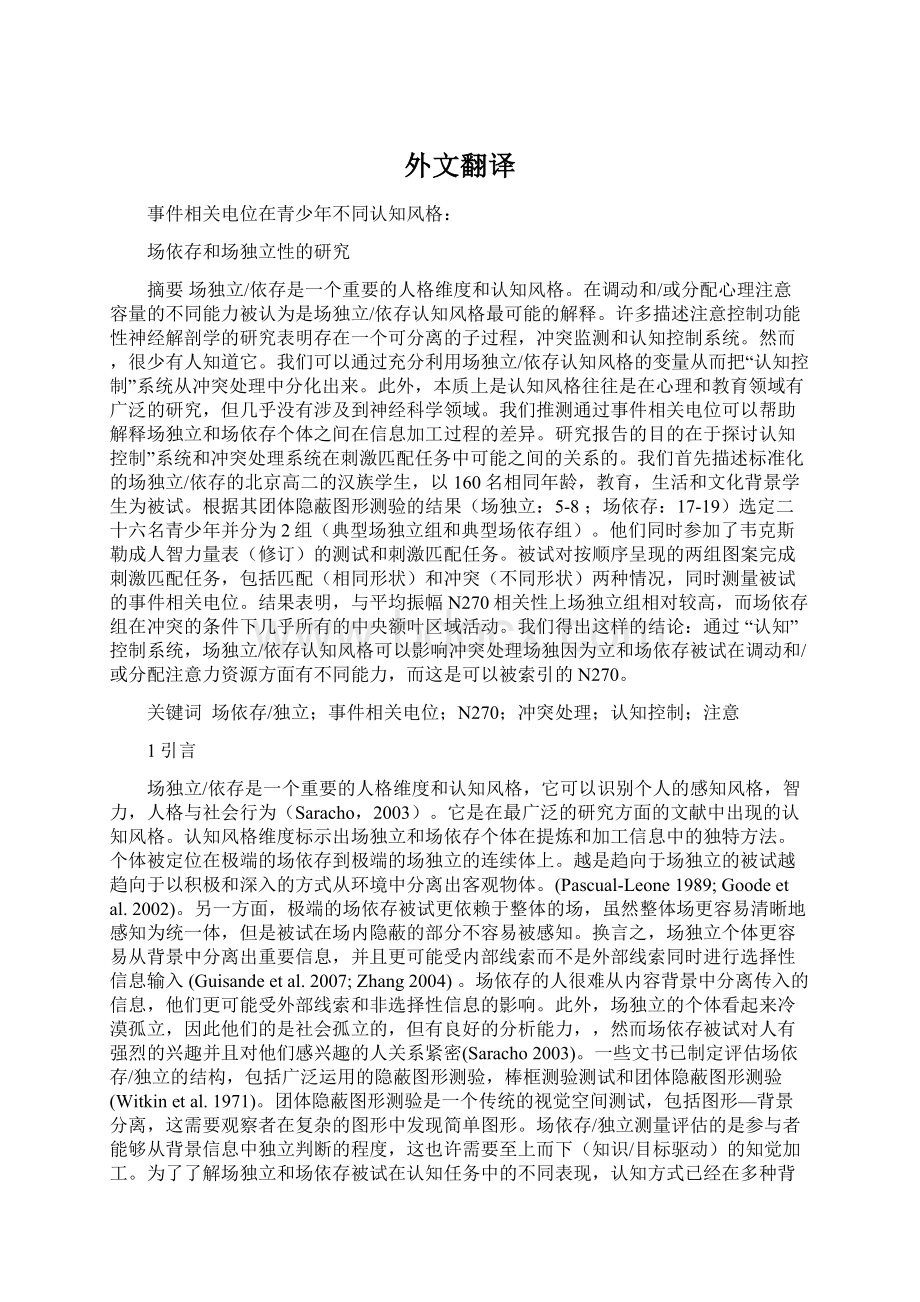 外文翻译Word文档格式.docx_第1页