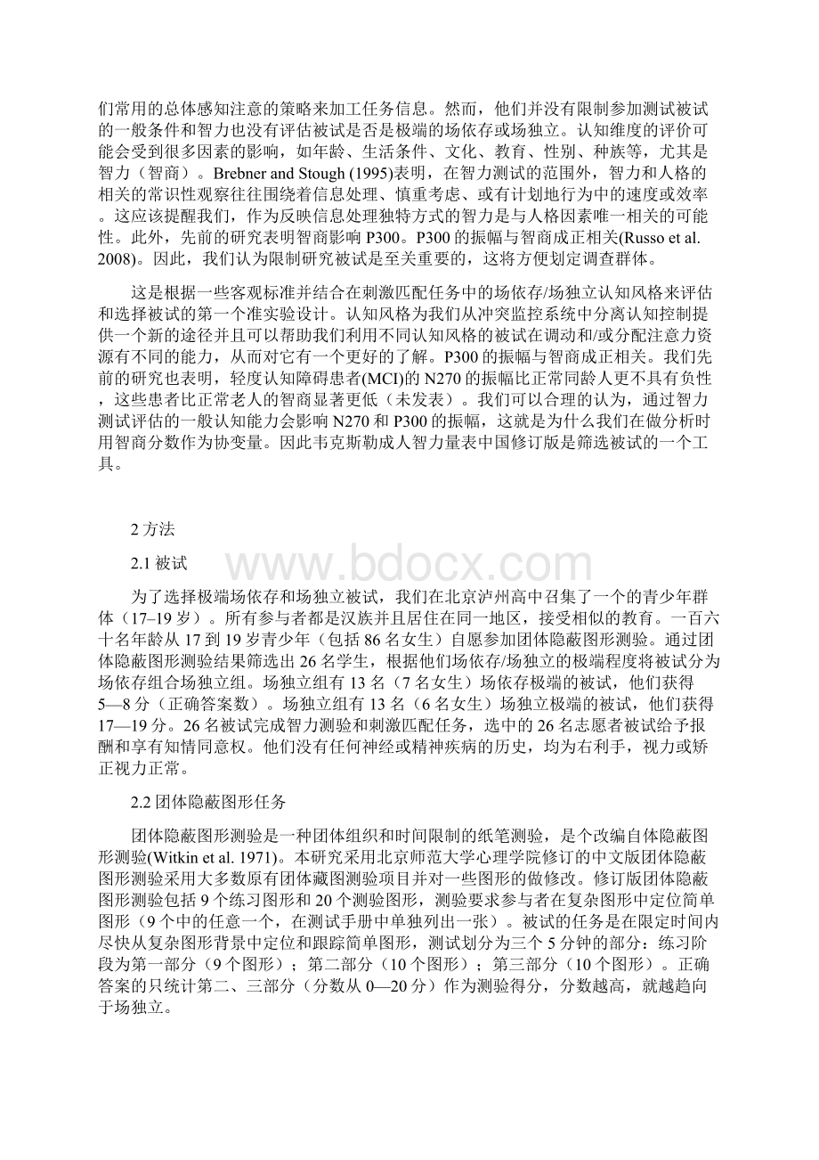 外文翻译Word文档格式.docx_第3页