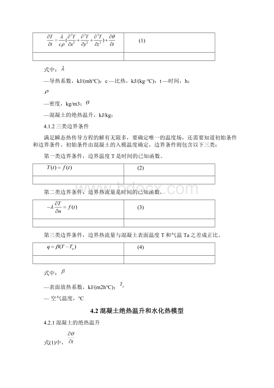 有限元分析控温下大体积砼施工工法.docx_第2页