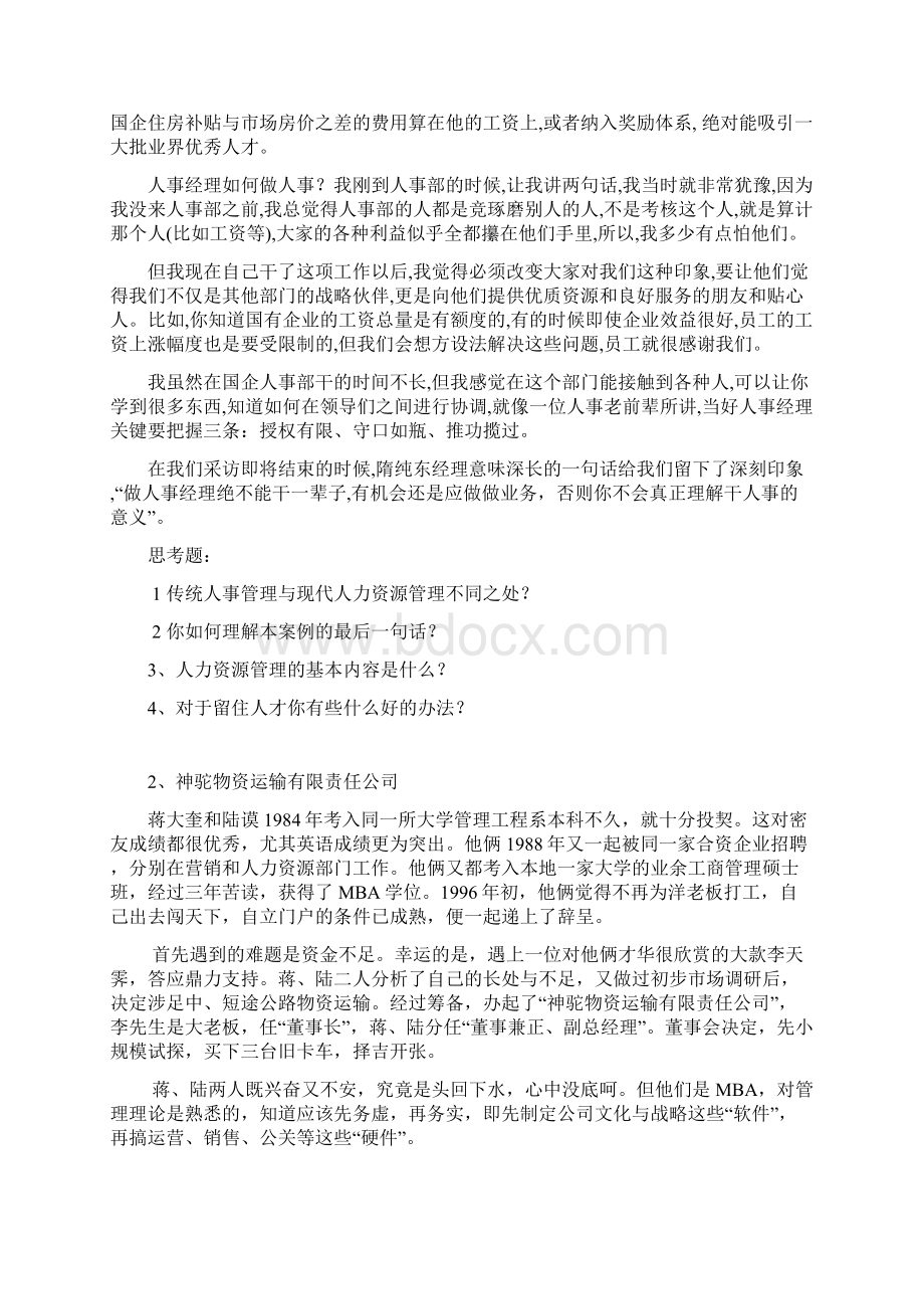 人力资源管理案例集Word文档格式.docx_第3页